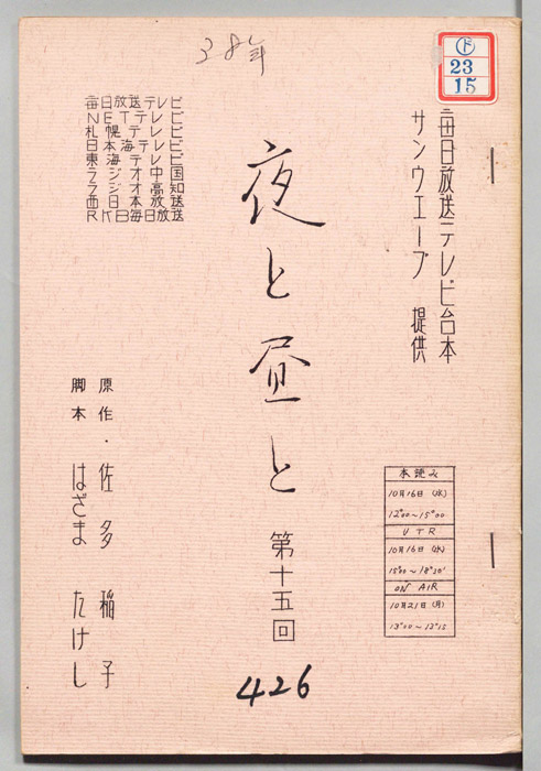 夜と昼と