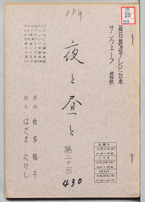 夜と昼と