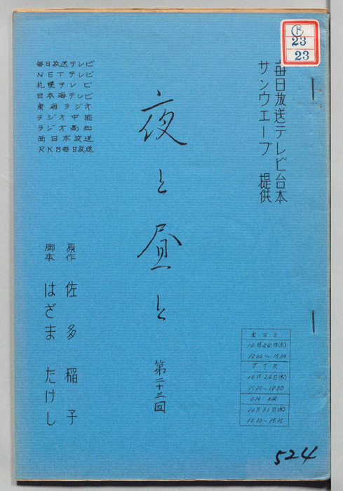 夜と昼と