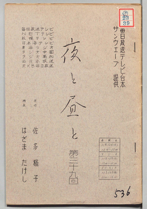 夜と昼と