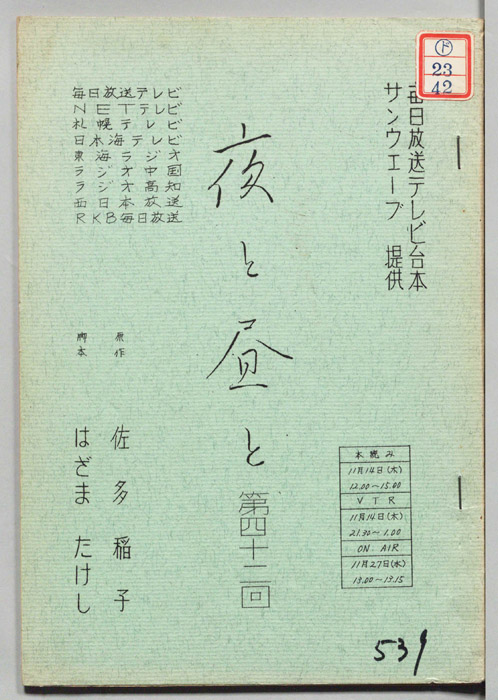 夜と昼と
