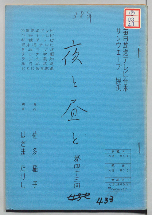 夜と昼と