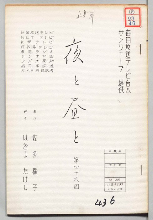 夜と昼と