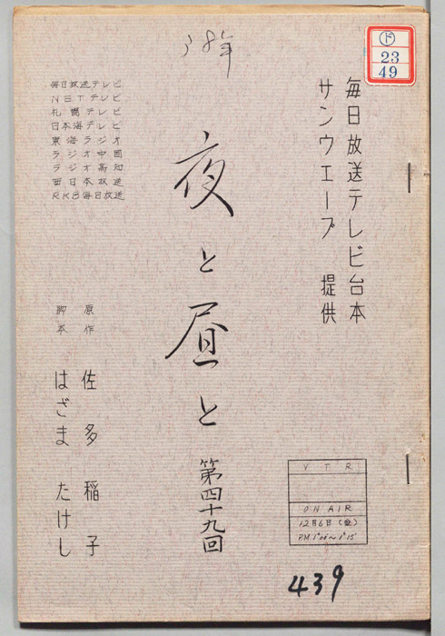 夜と昼と