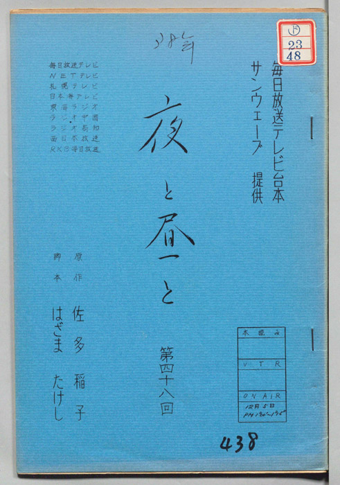 夜と昼と
