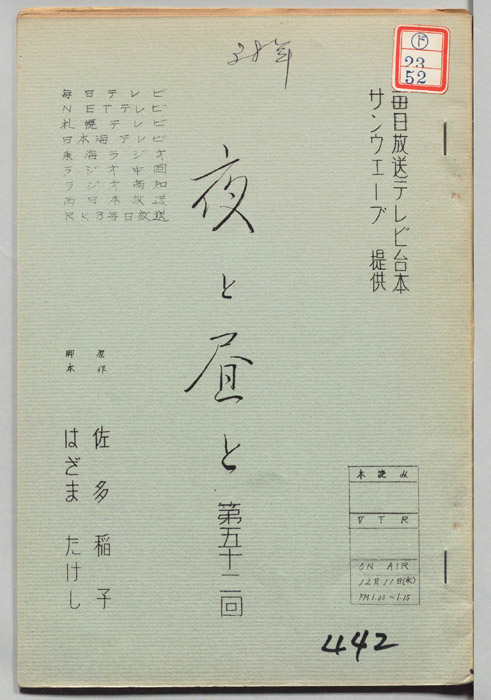 夜と昼と