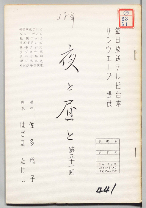 夜と昼と