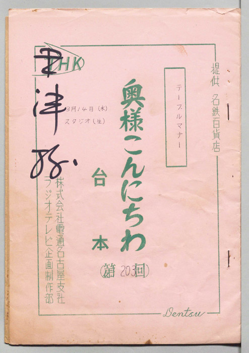 奥様こんにちわ