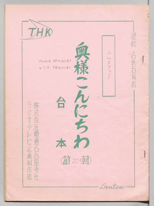 奥様こんにちわ