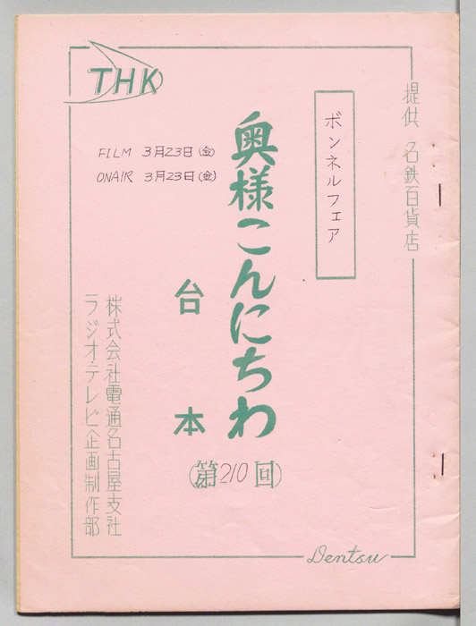 奥様こんにちわ