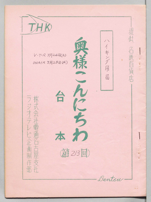 奥様こんにちわ