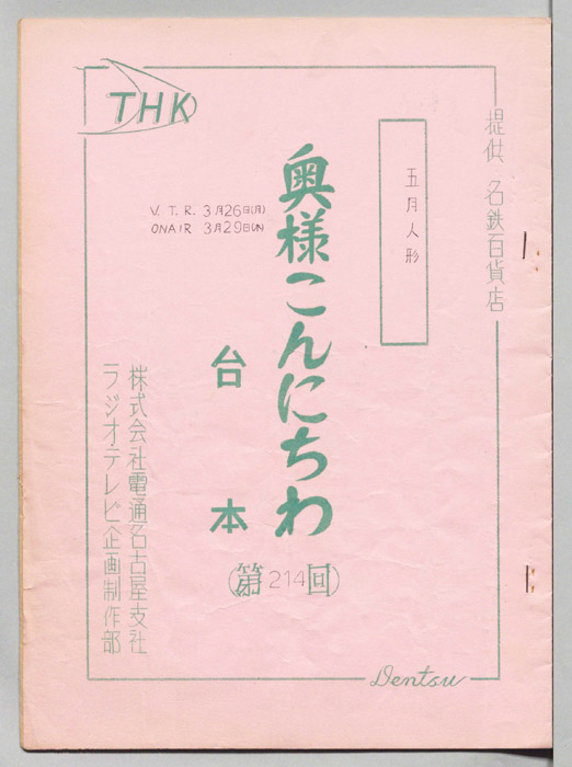 奥様こんにちわ