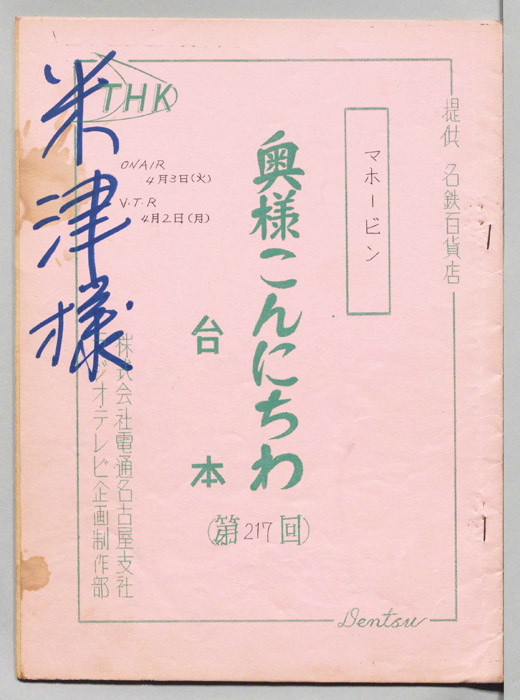 奥様こんにちわ