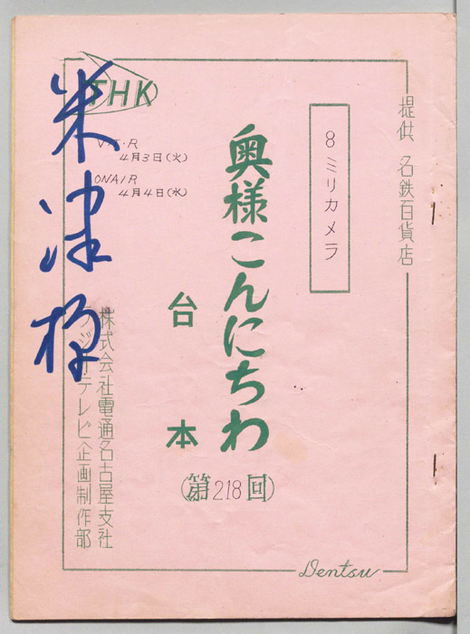 奥様こんにちわ