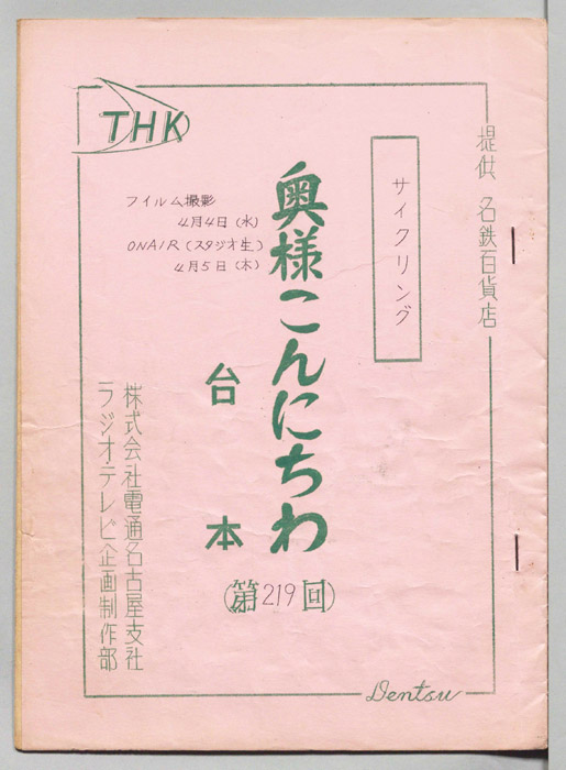 奥様こんにちわ