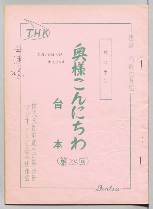 奥様こんにちわ