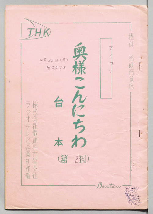 奥様こんにちわ