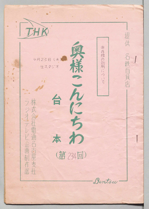 奥様こんにちわ