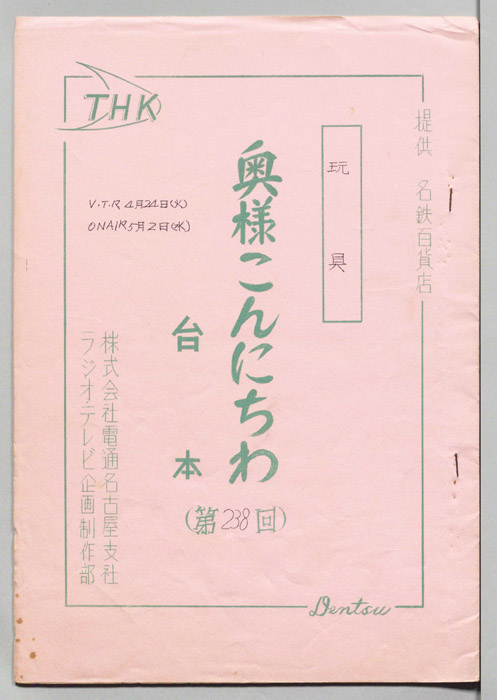 奥様こんにちわ