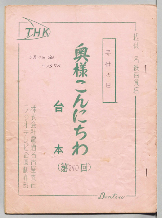 奥様こんにちわ