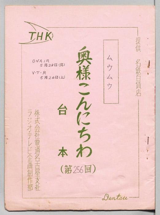 奥様こんにちわ