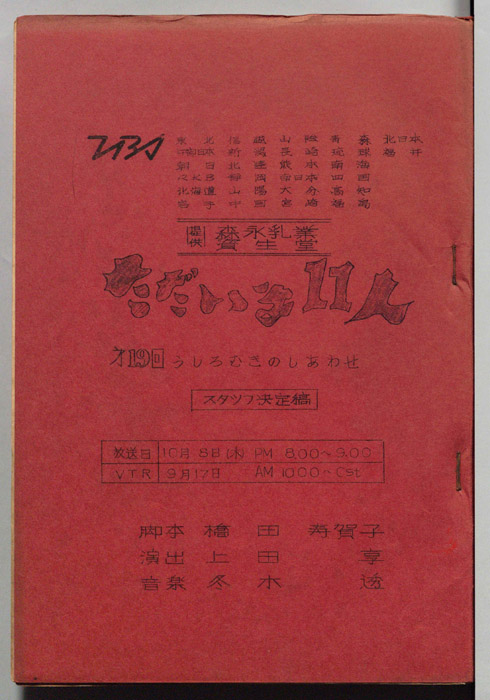 ただいま11人（スタッフ決定稿）