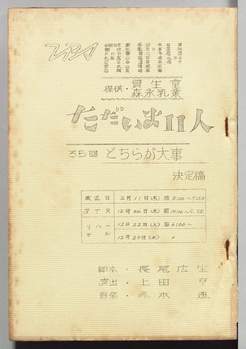 ただいま11人（決定稿）