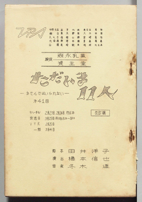 ただいま11人（改訂稿）