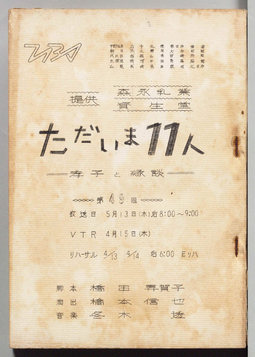 ただいま11人