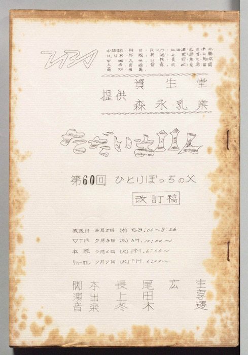 ただいま11人（改訂稿）