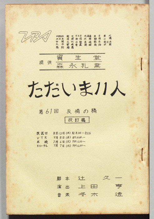 ただいま11人（改訂稿）
