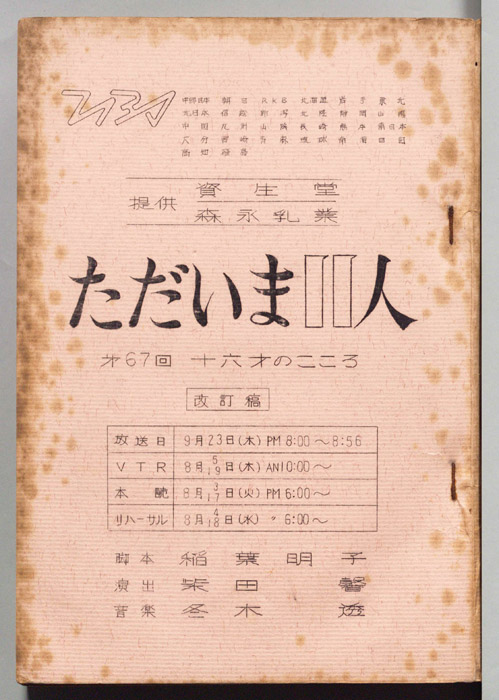 ただいま11人（改訂稿）