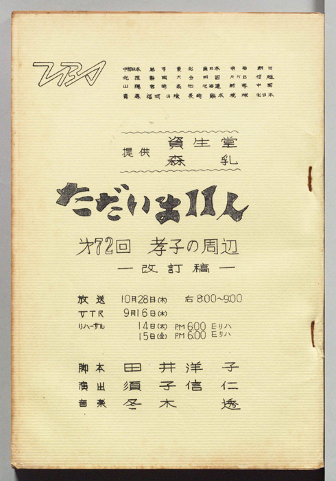 ただいま11人（改訂稿）