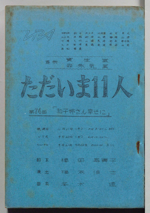 ただいま11人