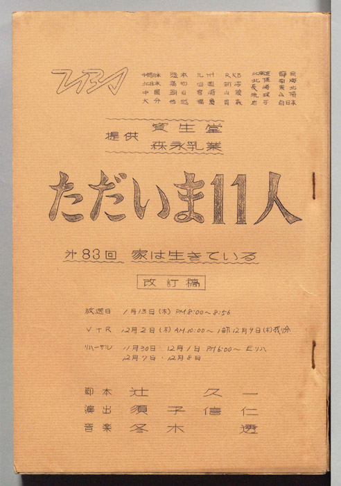 ただいま11人（改訂稿）