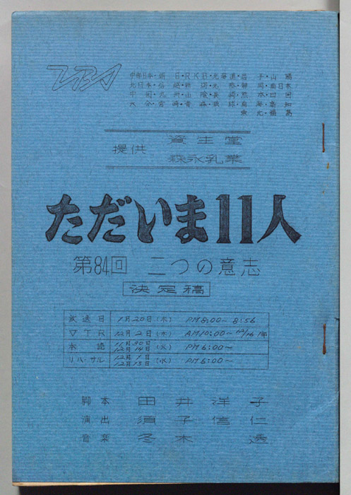 ただいま11人（決定稿）