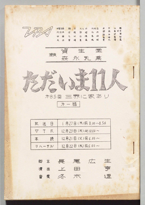 ただいま11人（第一稿）
