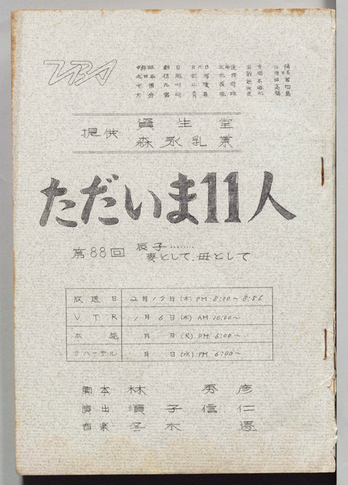 ただいま11人
