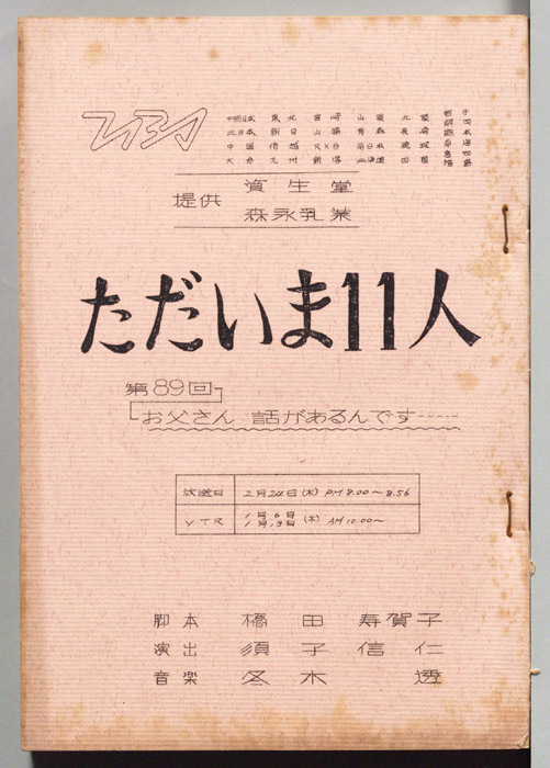 ただいま11人