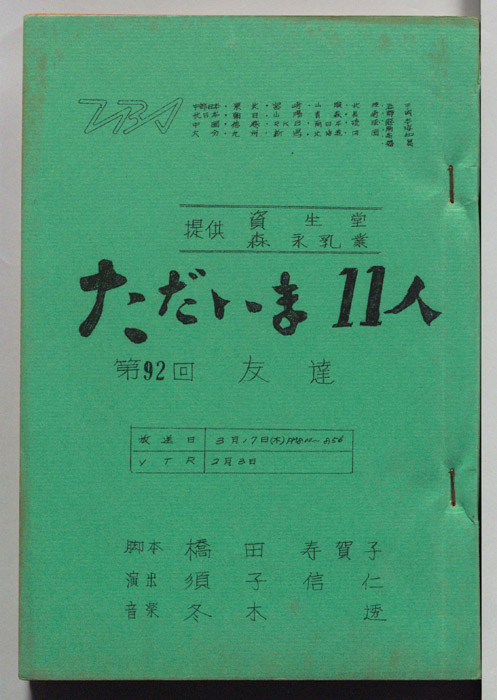ただいま11人