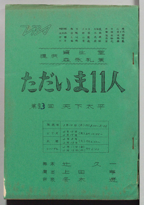 ただいま11人