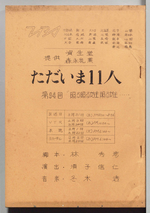ただいま11人