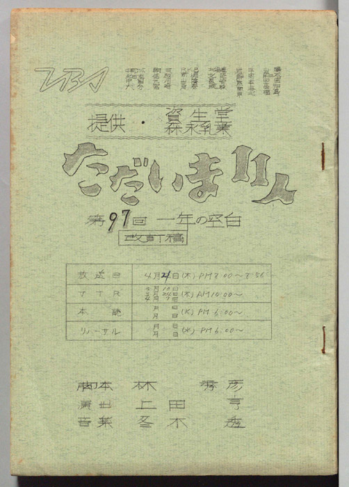 ただいま11人（改訂稿）