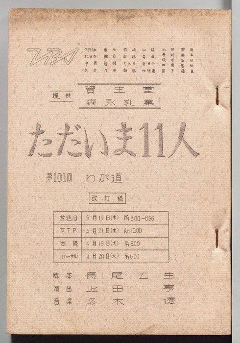 ただいま11人（改訂稿）