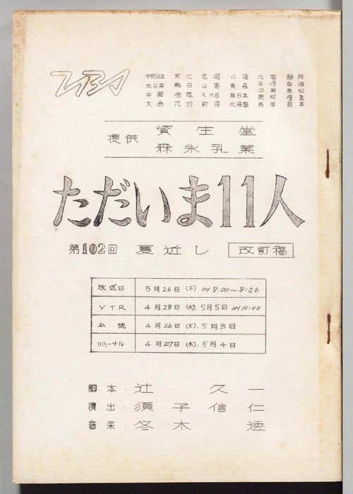 ただいま11人（改訂稿）