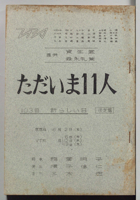 ただいま11人（決定稿）