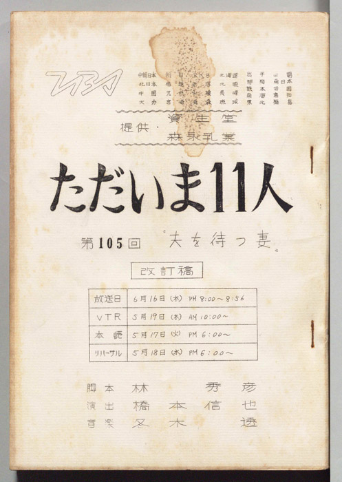 ただいま11人（改訂稿）