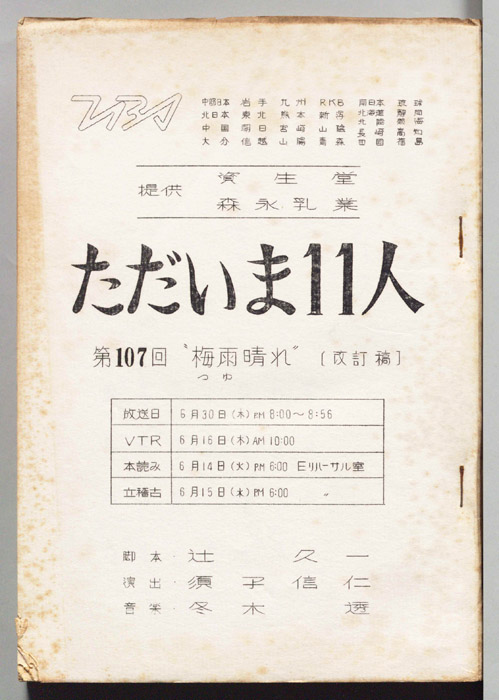 ただいま11人（改訂稿）