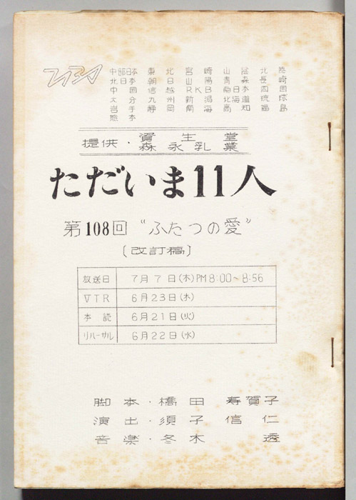 ただいま11人（改訂稿）