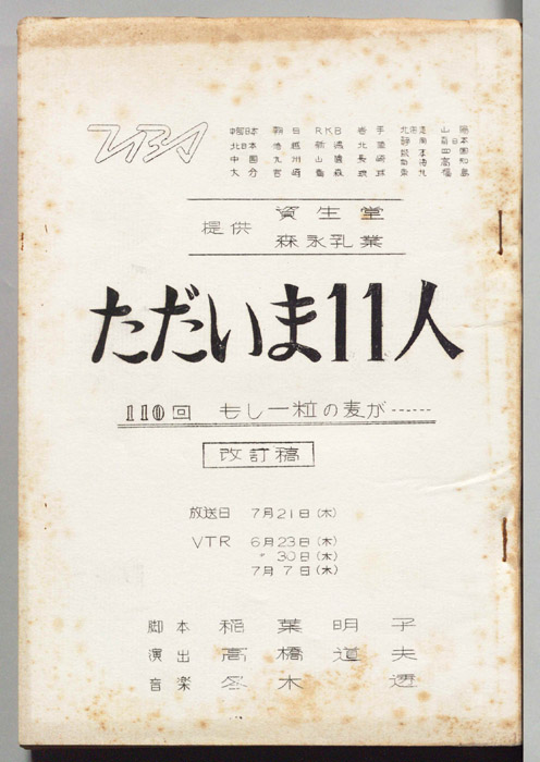 ただいま11人（改訂稿）